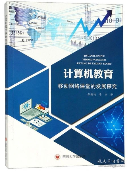 移動網(wǎng)絡(luò)課堂的發(fā)展與計算機網(wǎng)絡(luò)技術(shù)開發(fā)探究