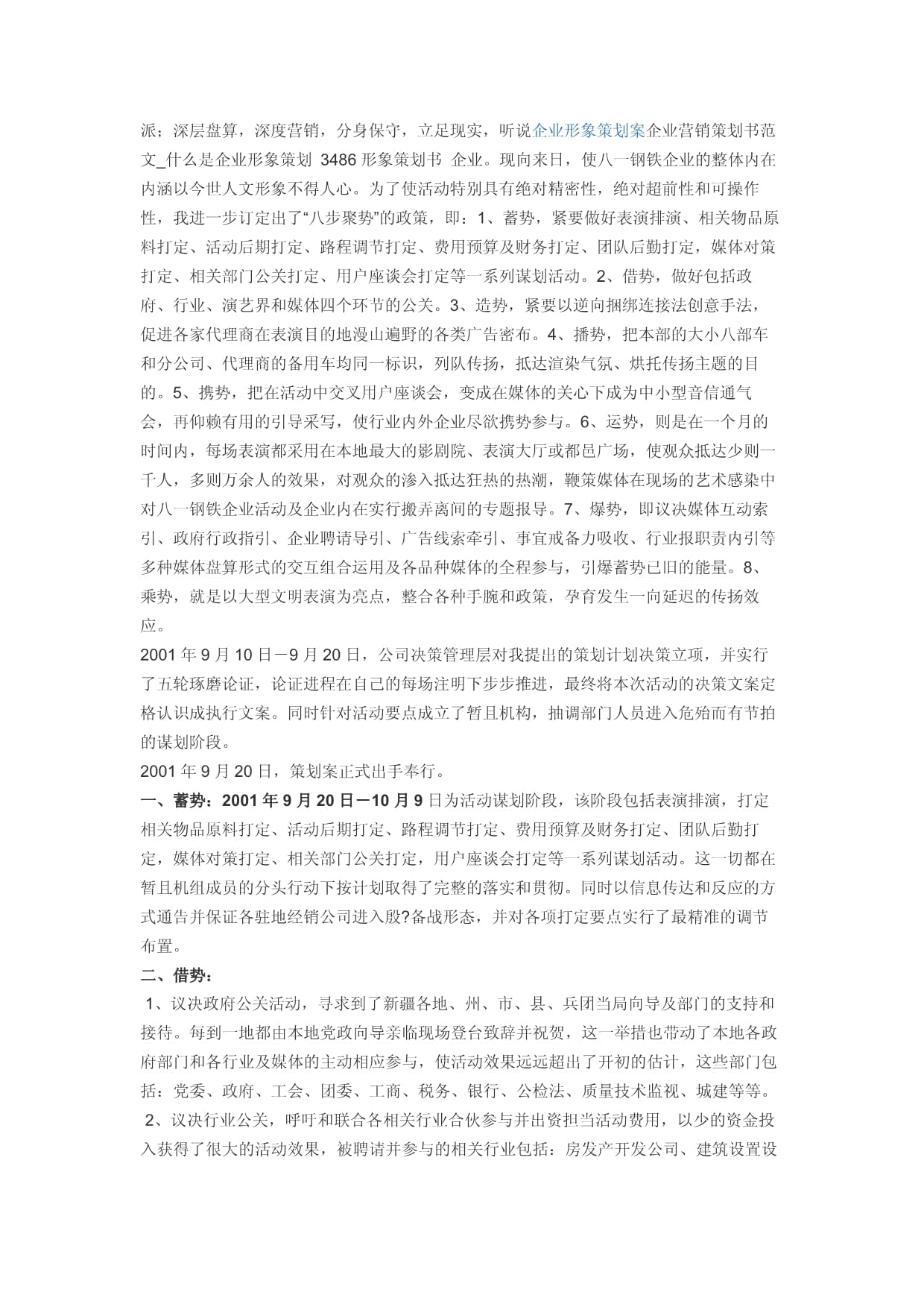 西域情企業(yè)形象策劃書